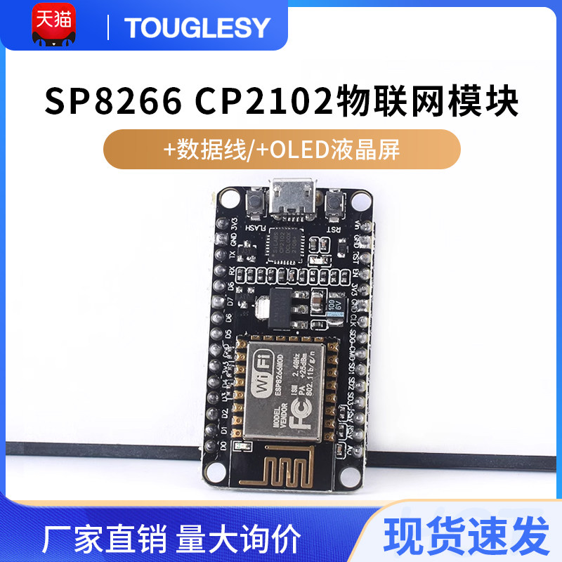 ESP8266串口CP2102物联网模块开发板 数据线/OLED液晶屏 WIFI模块