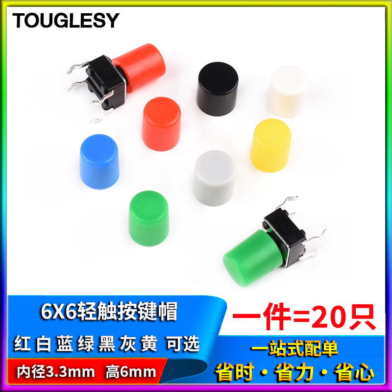 TOUGLESY A56 cap 6 * 6 button cap light switch cap button cap inner diameter 3 3 height 6MM