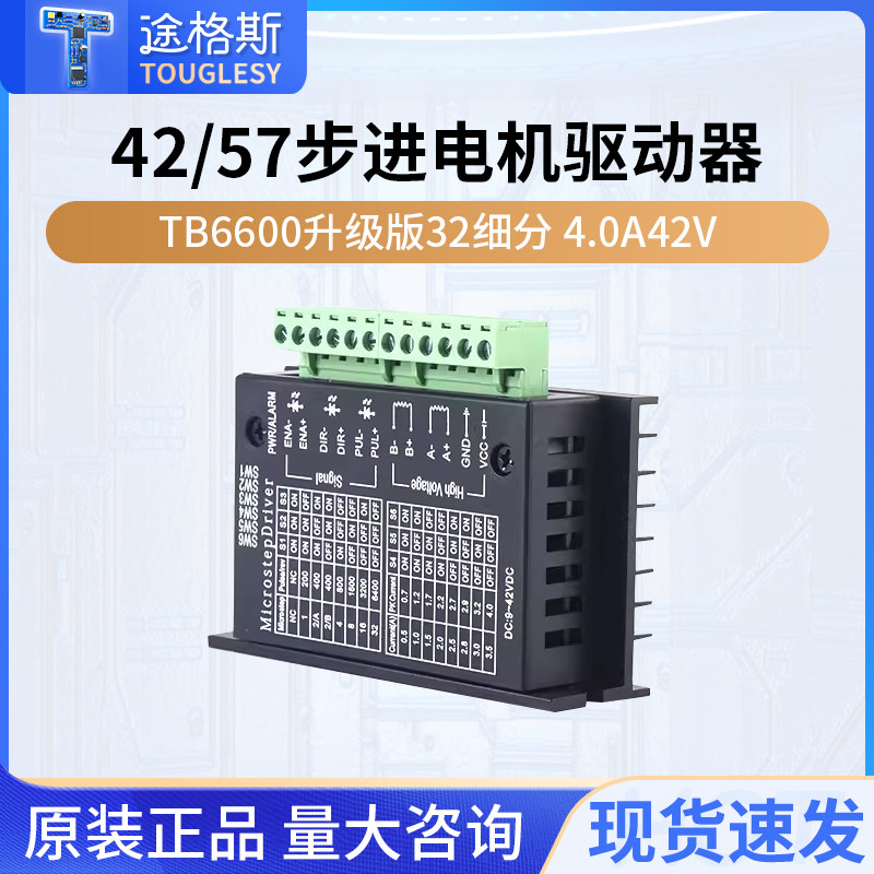 2/57 Stepper Motor Driver Tb6600 Upgraded Version 32 Subdivision 4.0A 42V (Pulse 3-24V)