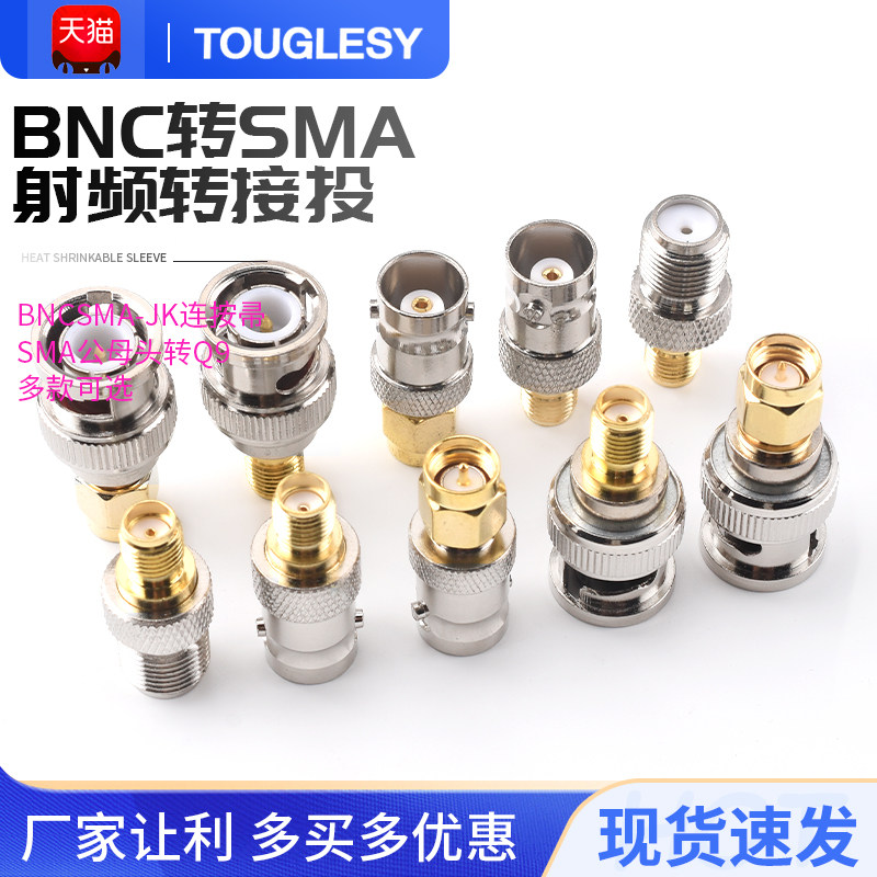 BNC转SMA射频转接头KK公母头转Q9示波器连接头BNC/SMA-JK连接器