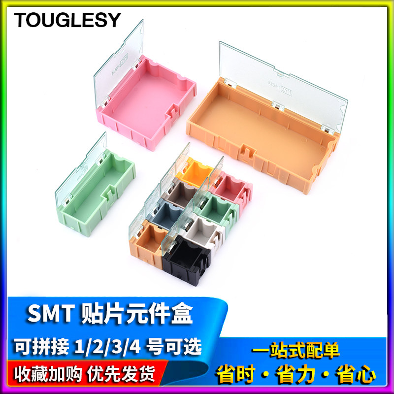SMT贴片元件盒电子料盒可拼接互扣拆卸1/2/3/4号元件盒零件盒