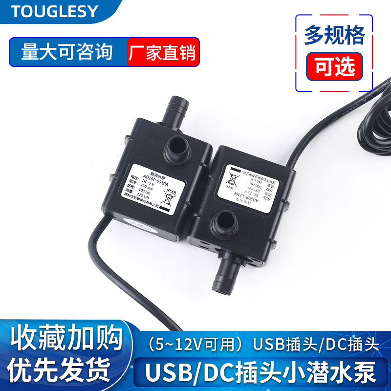 DC电机马达5V/12V小潜水泵自吸泵USB插头微型盆景喷泉假山直流