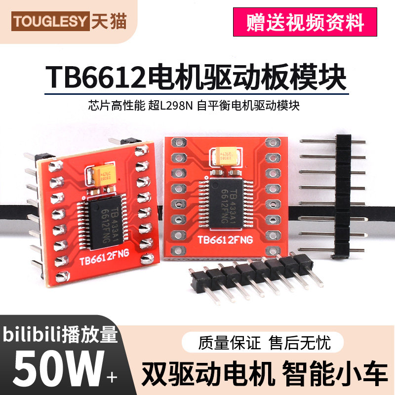 TB6612FNG电机驱动板模块 芯片 DRV8833高性能超L298N  Touglesy