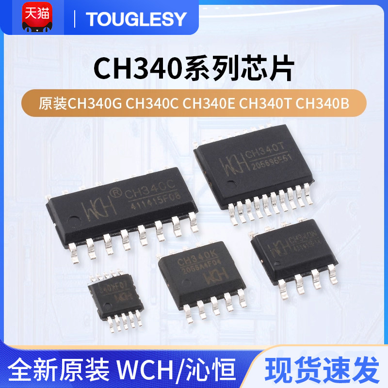 原装CH340G CH340C CH340E CH340T CH340B CH340N CH340X CH340K