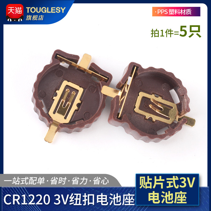 CR1220贴片式镀金电池座 3V纽扣电池盒 PPS塑胶贴片电池盒