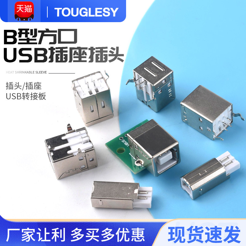 B型方口USB转接板 D型口立式USB配件 打印机母座USB转接头