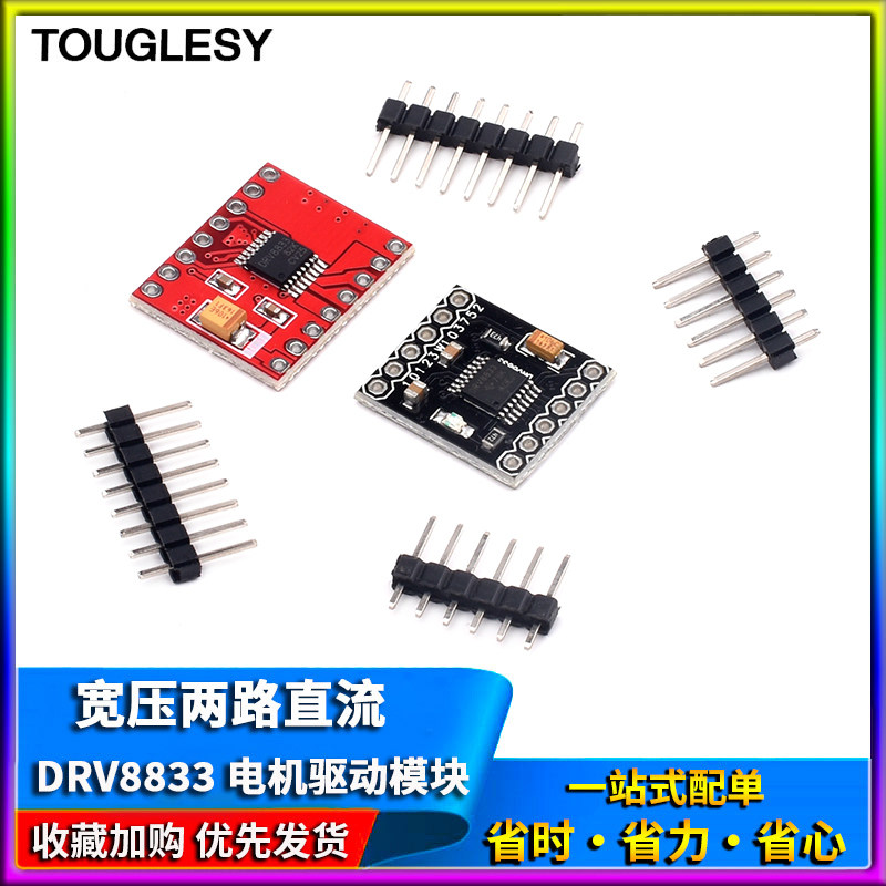 直流电机驱动 DRV8833电机驱动模块 2路电机驱动模块 宽压