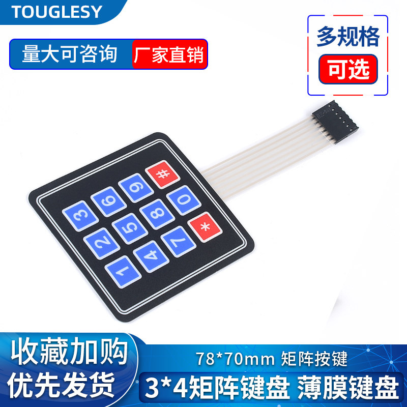 3*4矩阵键盘 控制键盘 12键 轻触薄膜矩阵按键 单片机扩展键盘DIY