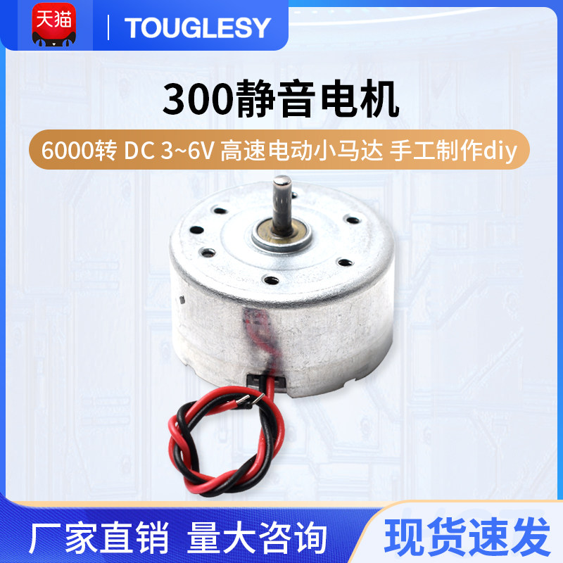 300静音电机 高速电动小马达 手工制作diy 螺旋桨风扇马达