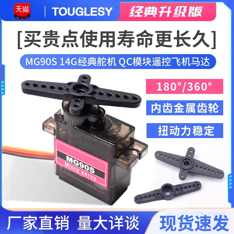 MG90S金属齿倾斜舵机适用于遥控飞机与机器人马达14克轻巧设计