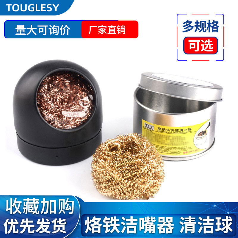 烙铁吸锡球座 烙铁嘴清洁器 烙铁咀清洁球 除锡球 烙铁头清洁刚丝