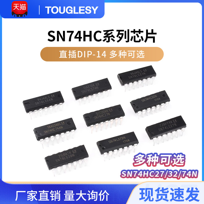 SN74HC27N 74HC32 74 86N直插 HD74HC21N  集成电路IC芯片 DIP-14