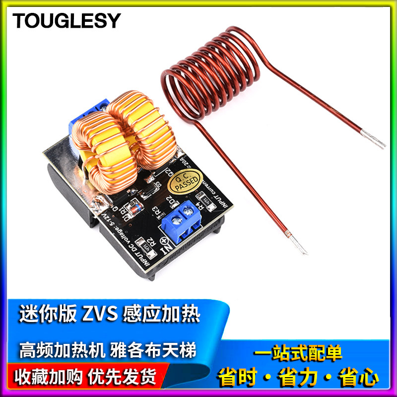 迷你版ZVS Mini无抽头成品 微型高频感应加热模块套件 雅各布天梯
