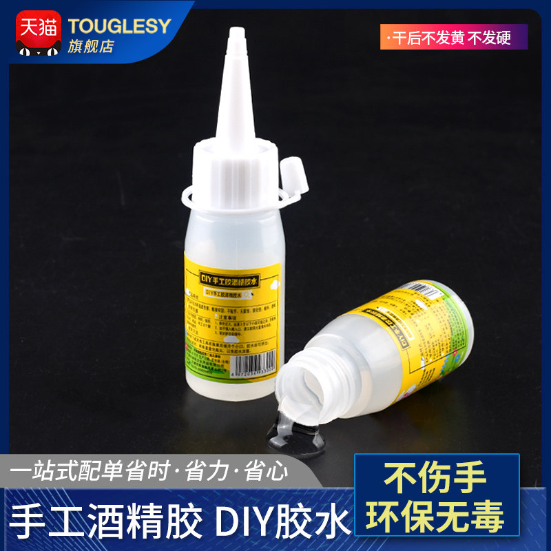 30ml酒精胶不织布手工diy专用胶比502方便 胶麻绳积木胶水