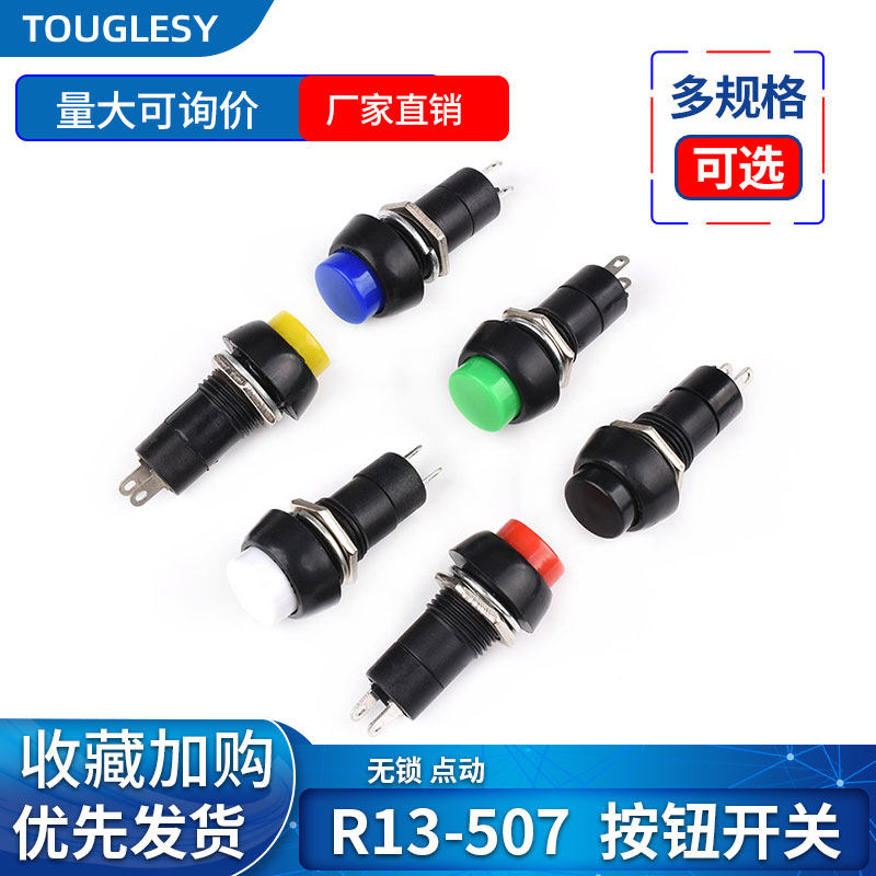 按钮开关 R13-507开关16mm自复位圆形红绿黄色不自锁按钮点动开关
