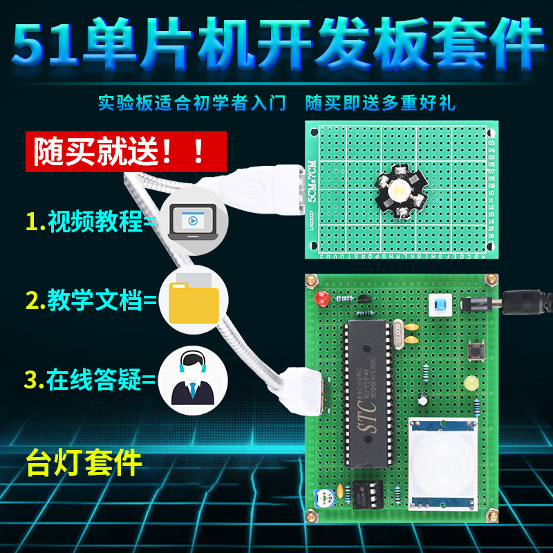 基于51单片机智能台灯设计PWM调光坐姿矫正视力电子DIY实验套件