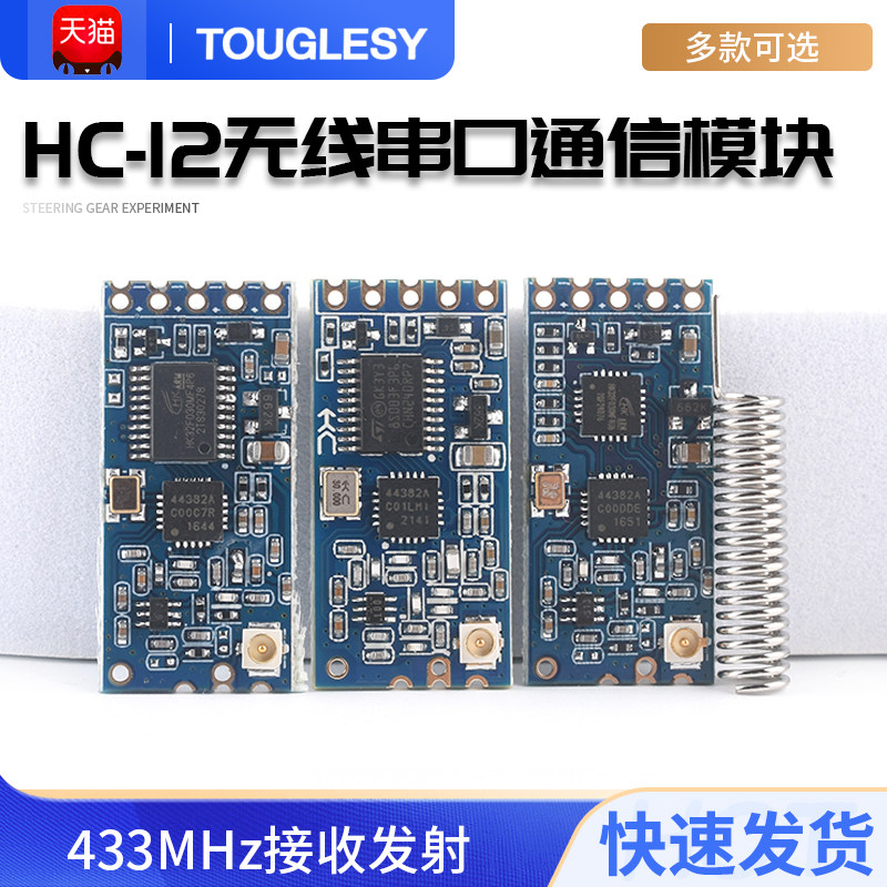 HC-12无线模块433MHz接收发射1km串口通信透传数传si4438组网