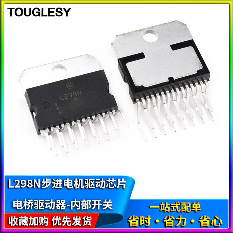 L298 L298N 封装ZIP-15步进电机驱动芯片IC 电桥驱动器-内部开关