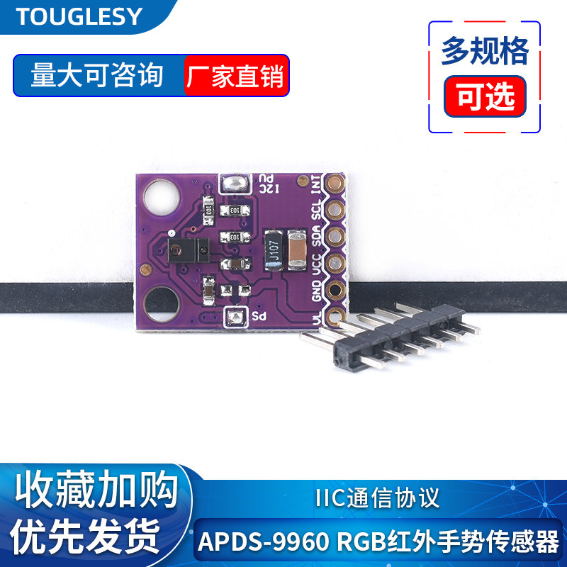 APDS-9960运动方向识别模块 RGB红外手势传感器 智能接近感应芯片