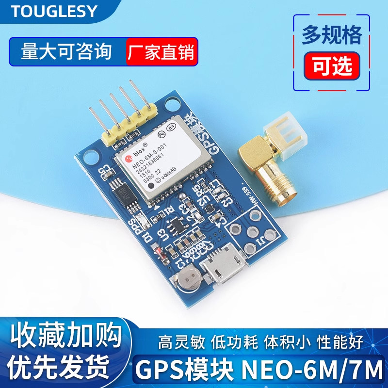 NEO-6M/NEO-7M GPS模块 51单片机 STM32 兼容Arduno