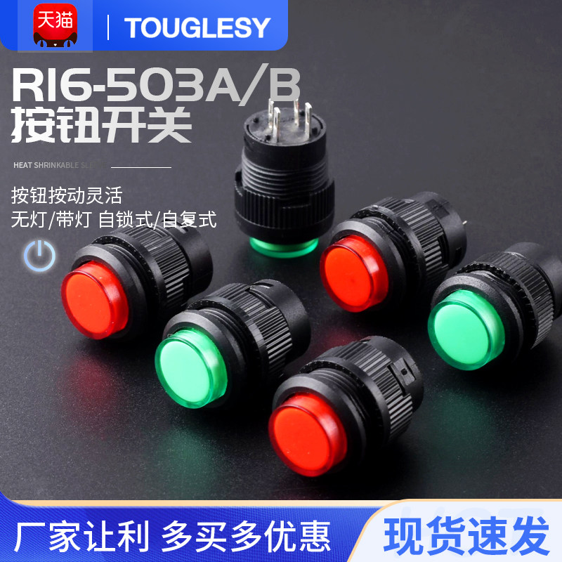 R16-503A/B 无灯/带灯 自锁式/自复式 电源 按键 按钮小开关 圆形