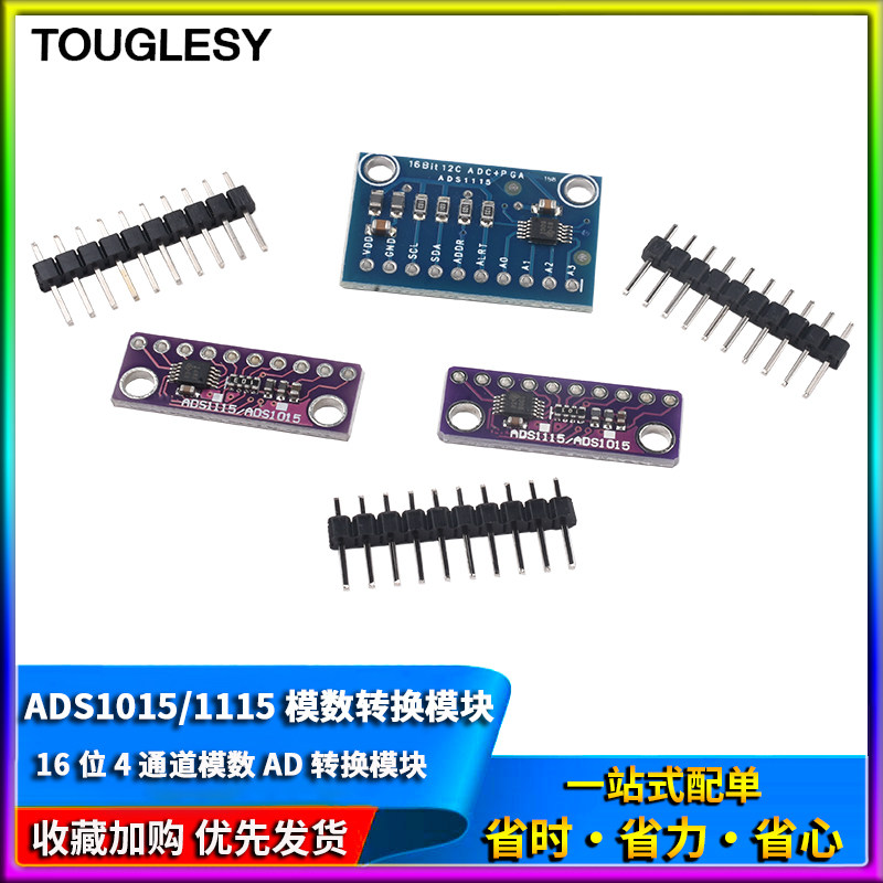AD1015 ADS1115 16Bit ADC 16位4通道模数AD转换模块 可调放大