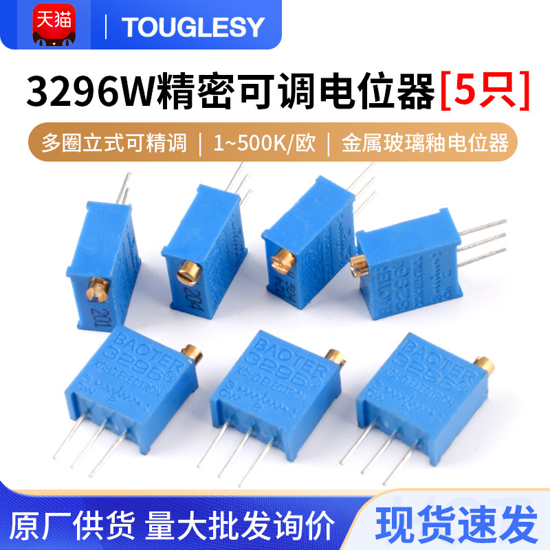 3296W电位器多圈精密可调电阻式微调103/10K/20/50/5/1/100欧200