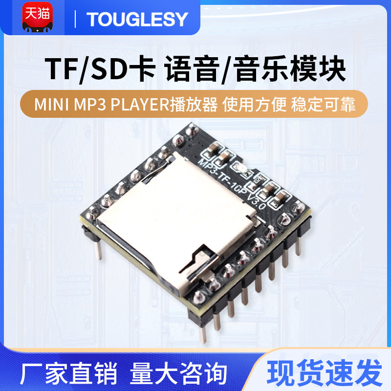 TOUGLESY MP3播放器模块Player语音TF/SD卡音乐DFPlayer Mini