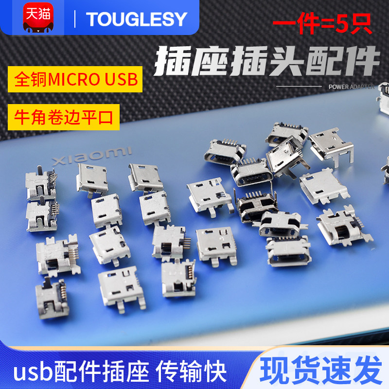 USB母头母座公头type-c接口方口MICRO接头插座MINI-USB连接器A型B