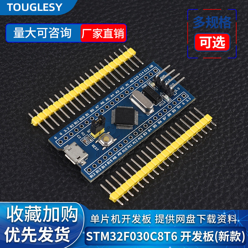 STM32F030C8T6单片机开发板 小型系统板 学习板实验板核心板 新款