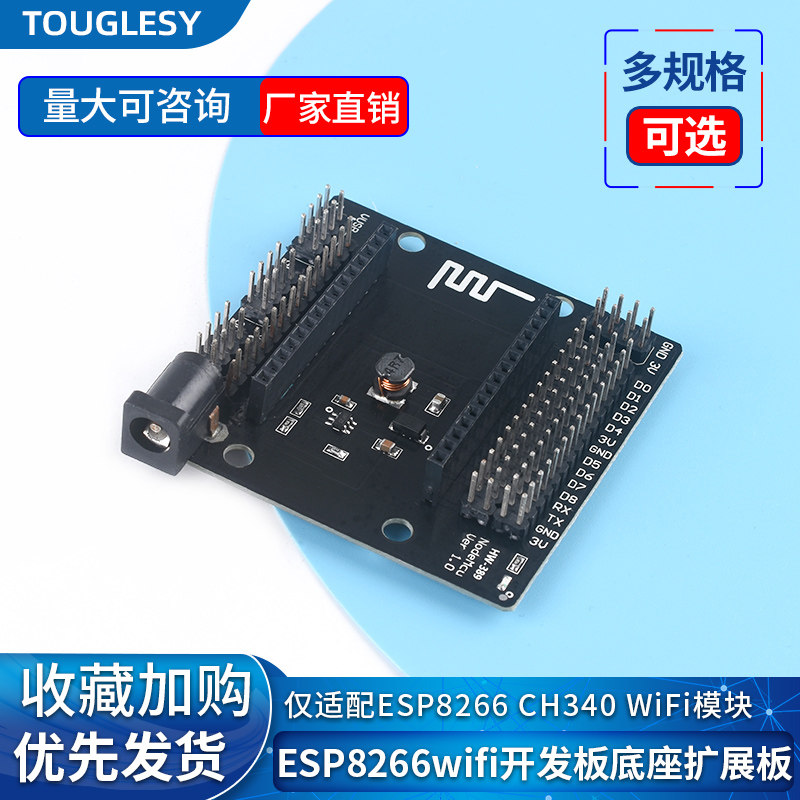 ESP8266 WIFI开发板底座 扩展板 兼容NodeMcu Lua V3地板