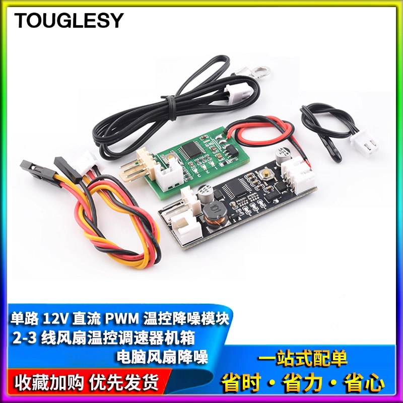 单路12V直流PWM 2-3线风扇温控调速器机箱 电脑风扇 温控降噪模块