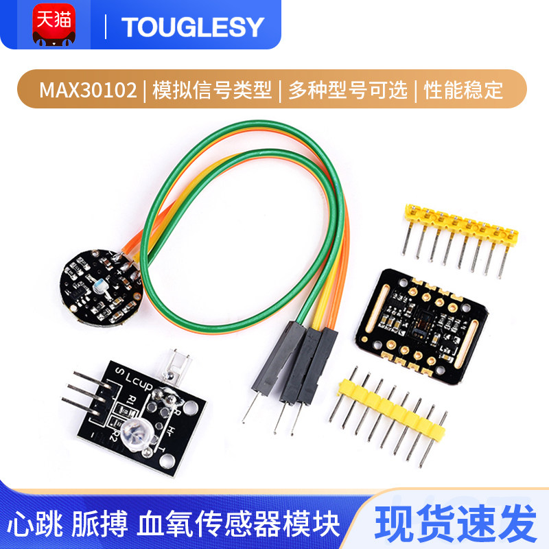 MAX30102模块血氧手腕心率脉搏检测心跳传感器模块