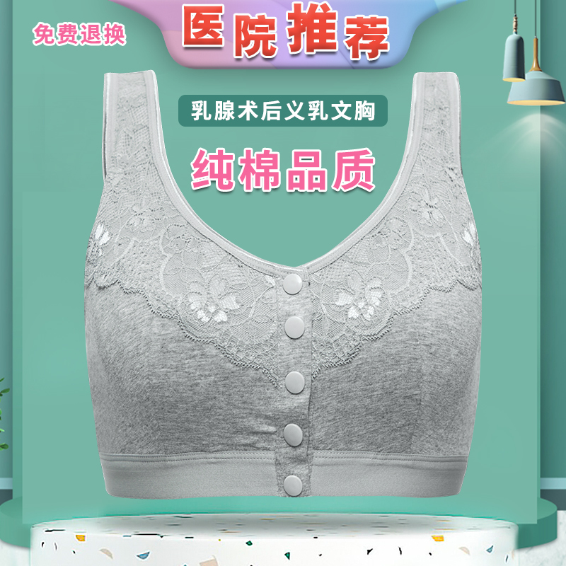 Prosthetic Breast Bra, Pure Cotton, Large Size, Front Buckle, Thin, Lightweight, Silicone Fake Breast, Special for Mastectomy Surgery Prosthetic Breast Bra, Pure Cotton, Large Size, Front Buckle, Thin, Lightweight, Silicone Fake Breast, Special for Mastectomy Surgery