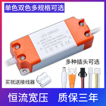 LED isolated constant current drive power supply driver downlight three-stage transformer spotlight ballast two-color segmentation