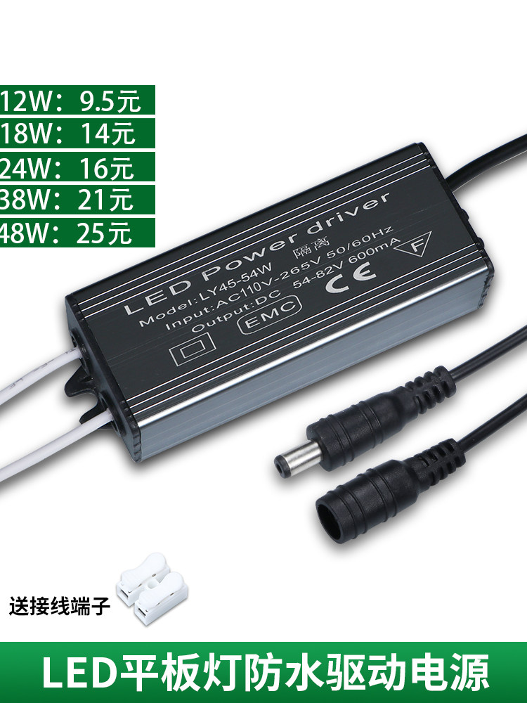 LED driver power supply Flat panel light driver ballast 12W18W24W36W48W constant current waterproof adapter