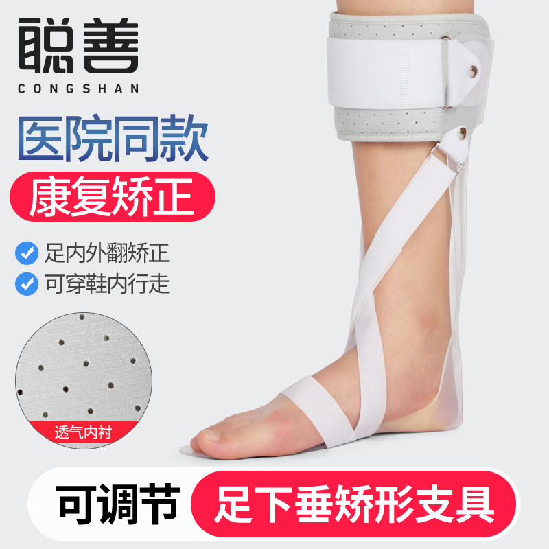 Congshan foot inside and outside varus anti-foot sagging corrector stroke hemiplegia rehabilitation foot support fixed support foot support correction shoes