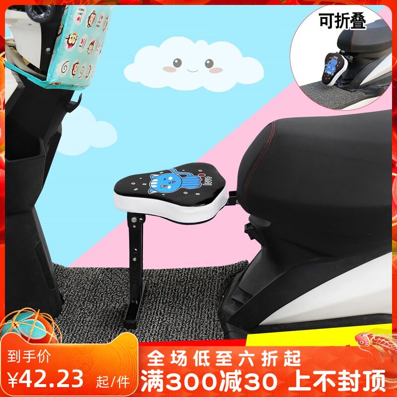 Tram child seat electric car front seat foldable seat baby sit stool safety chair motorcycle pedal