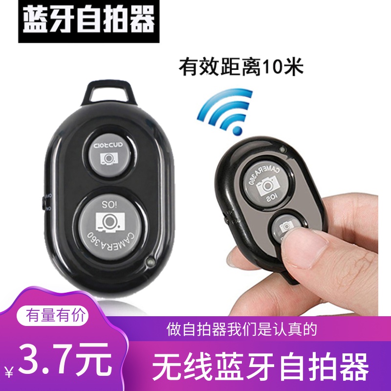 Mobile phone Bluetooth photo remote control Apple Android universal wireless charging outdoor brushed tone self-made selfizer