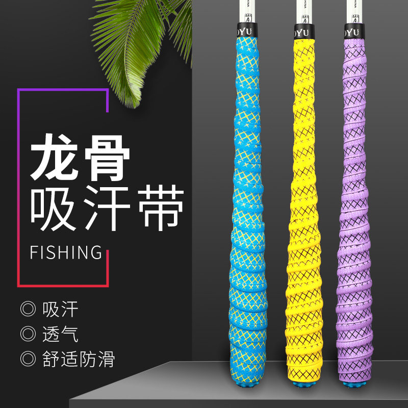 Fishing rod entangled with keel suction sweat with badminton racket handlebar sleeve Anti-slip winding with tie rod with fishing rod handle sleeve 