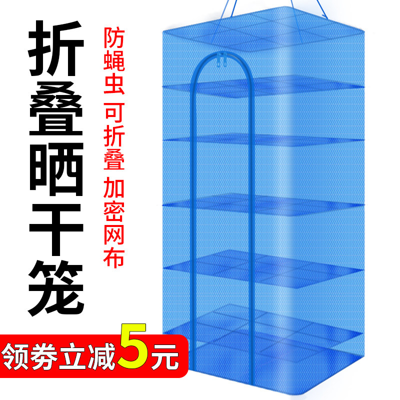 Folding and stacking of fish nets for home anti-fly cage sunburn sundry sundry dried fish dry ground melon dried ground melon dry goods Large number speed dry net rack