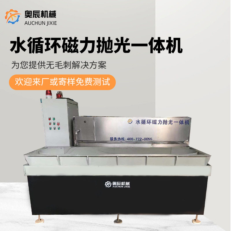 Manufacturers can be customized to provide burr-free solutions water circulation magnetic polishing all-in-one machine