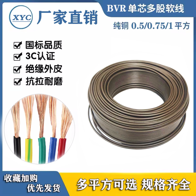 National Standard Wire Bvr 0.5/0.75/1/1.5/2.5/4/6 Square Brown Pure Copper Core Multi-Strand Flexible Wire National Standard Wire Bvr 0.5/0.75/1/1.5/2.5/4/6 Square Brown Pure Copper Core Multi-Strand Flexible Wire