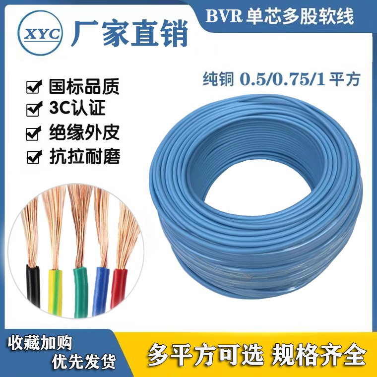 National Standard Wire Bvr 0.5/0.75/1 /1.5/2.5/4/6 Light Blue Pure Copper Core Multi-Strand Soft Wire National Standard Wire Bvr 0.5/0.75/1 /1.5/2.5/4/6 Light Blue Pure Copper Core Multi-Strand Soft Wire