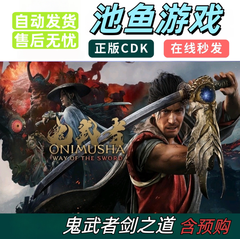 Steam Genuine Cdkey Onimusha: Way of the Sword Activation Code Steam Genuine Cdkey Onimusha: Way of the Sword Activation Code