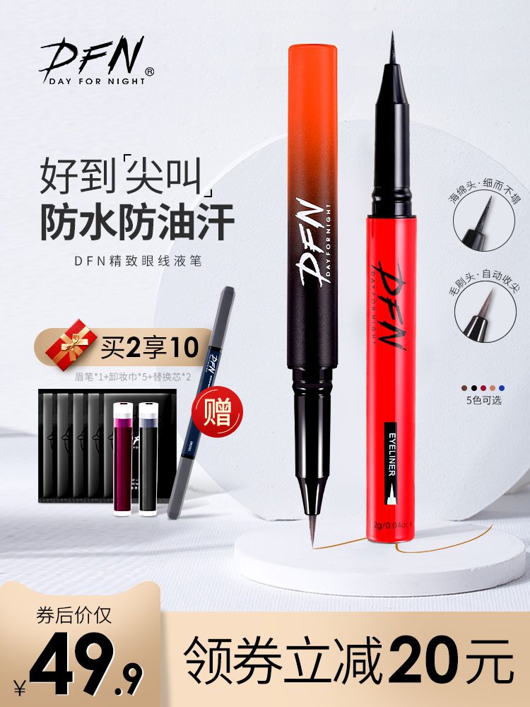 DFN eyeliner pen Waterproof and oil-proof Non-smudge Not easy to take off makeup Long-lasting novice Beginner Thailand official