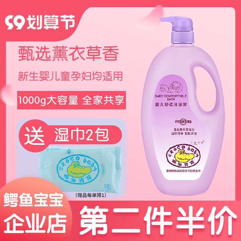 Crocodile baby baby soothing shower gel lasting fragrance body children pregnant women bath unisex lavender scent