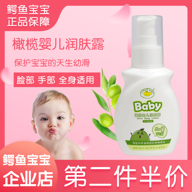 Baby moisturizing surface cream baby body milk moisturizing water and hydration and healing water to dampen the face of the child