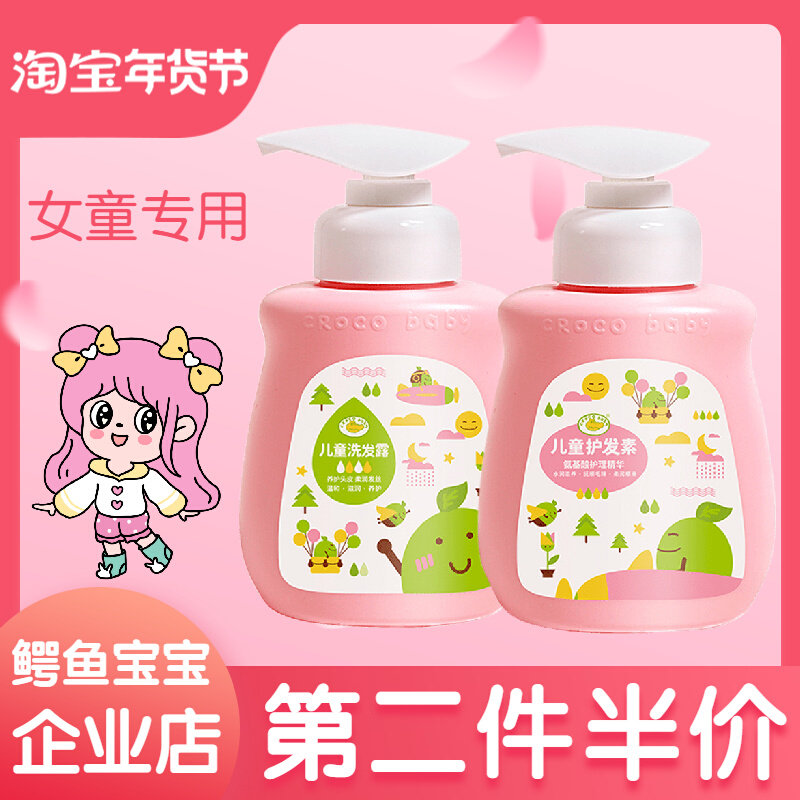 Crocodile baby children's shampoo for girls and children's hair conditioner for girls smooth and anti-itch official flagship store