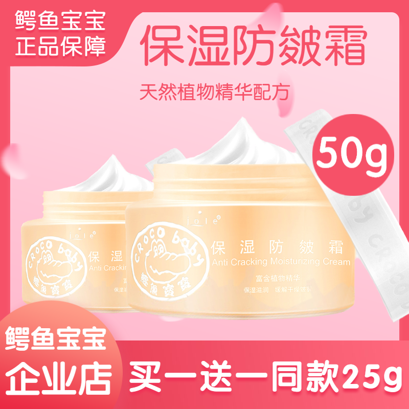 Crocodile baby baby moisturizing anti-cracking face cream young children moisturizing moisturizing anti-cracking anti-red face fragrance